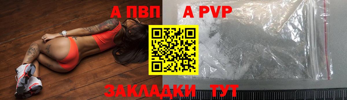 А ПВП VHQ Бирск