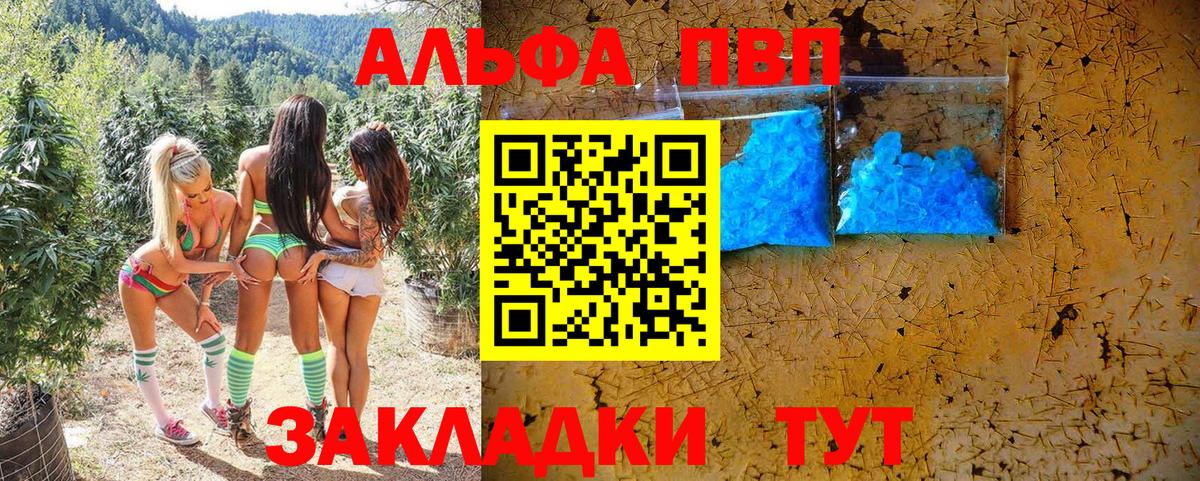 Alpha-PVP VHQ  A PVP  A-PVP крисы CK  Бирск  Alpha-PVP СК КРИС  Вход с VPN 