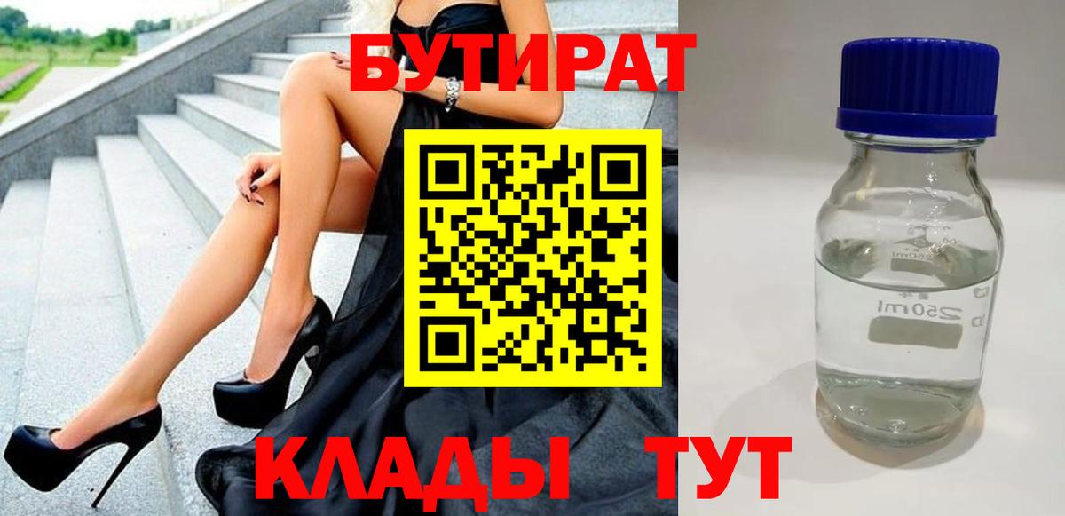 Бирск  БУТИРАТ бутик  Вход с VPN 