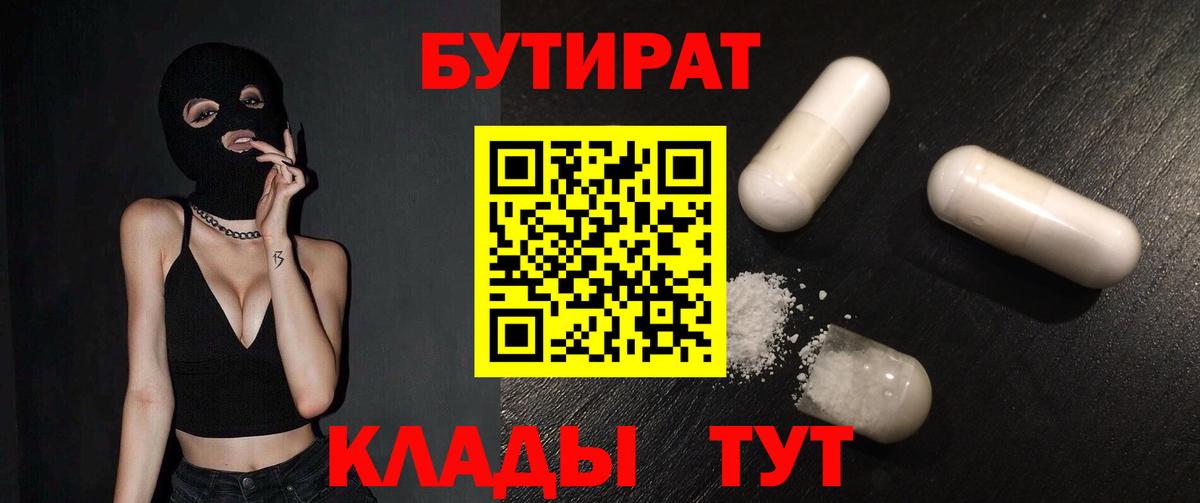 Бутират оксана Бирск