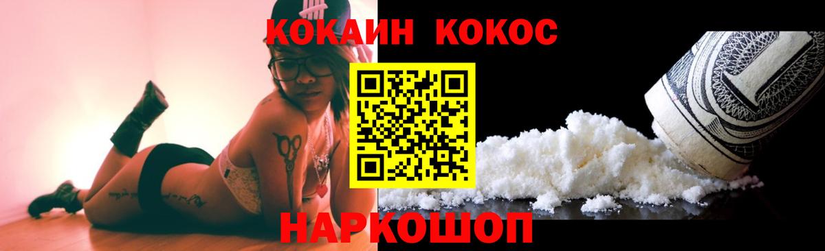Кокаин  COCAIN Колумбийский  Вход с VPN  Бирск 