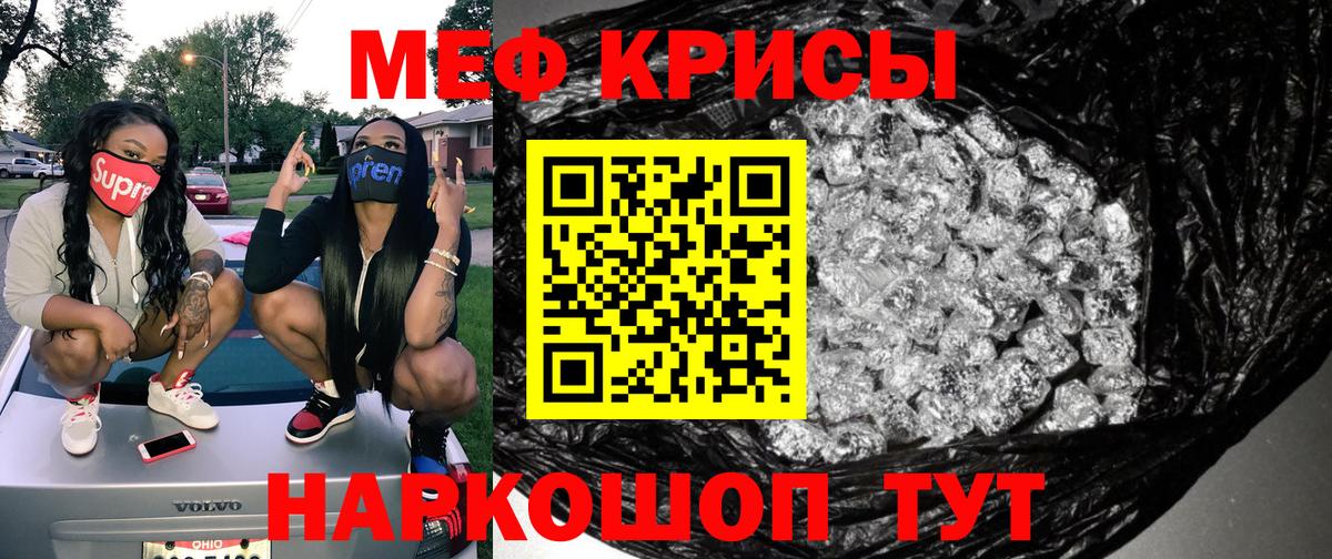 Меф кристаллы Бирск